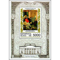 1996 БЕЛАРУСЬ   блок Икона Рождество Богородицы  MNH