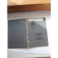 Трудовая книжка (дата заполнения 1948 укр. яз)