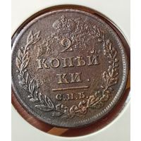 2 копейки 1811. СПБ МК