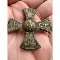 Ополченский крест Российской Империи. Александра 3