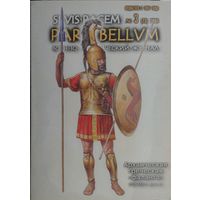 Военно-исторический журнал PARA BELLUM 3 (23) 2004
