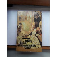 Сто памятных дат художественный календарь 1984