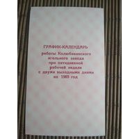 Карманный календарик.1985 год. Колюбакинский игольный завод