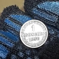 1 грош (1858г.) Ганновер.Серебро.