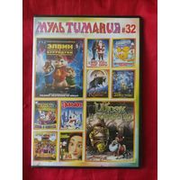 DVD Мультфильмы