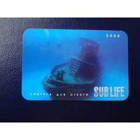 Календарик 2008 г.  Sub life.  Снаряга для отваги.