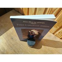Успех в грихастха ашраме.