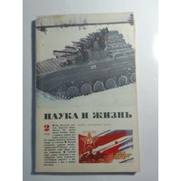 Журнала Наука и жизнь 2/1978