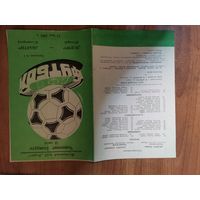Футбольная программа.1-й ч-т.Ведрич- Шахтер Солигорск 23,05,92г