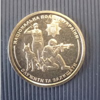 Украина 10 гривен 2025 год Национальная полиция Украины