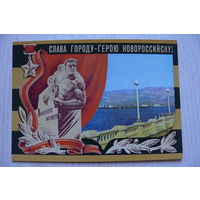 Панов В., Бронфенбренер Ю., Слава городу-герою Новороссийску! 1975, чистая.