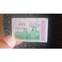 Льготный билет на проезд Минск