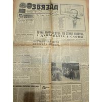 Газета-Звязда"90 лет со дня рождения Янки Купалы"\3