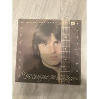 Юрий Лоза - Что сказано, то сказано