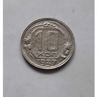 10 копеек 1937 года (не частая).