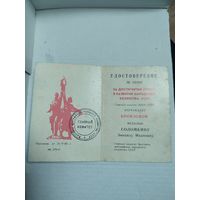 Удостоверение ВДНХ