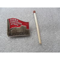 Слава Советской Армии