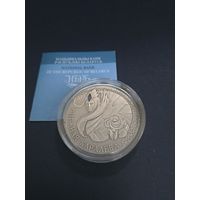 Серебряная монета "Снежная каралева" ("Снежная королева"), 2005. 20 рублей