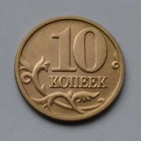 10 копеек 2006 г. м.
