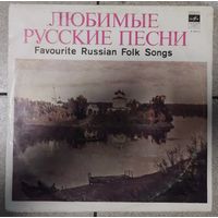 Любимые русские песни