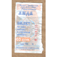 Талон автобус Лида ТЮ