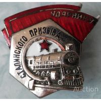 Ударнику сталинского призыва.
