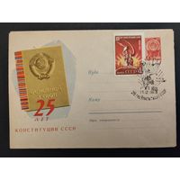 СССР. 1961г. 25 лет конституции СССР. Спецгашение, Минск.