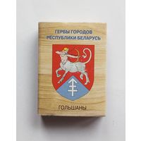 Спичечный коробок. Гербы городов Республики Беларусь. Пустой.