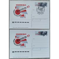 СССР 1990 г. ПК с ОМ.одним лотом. 0069