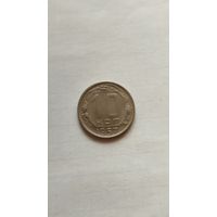 10 копеек 1957 г. СССР.