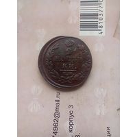 2 копейки 1813 года