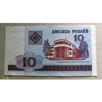 Б01-0385 10 Рублей Беларусь 2000 Серия БВ