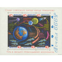 СССР. 1964г. Путь к звездам прокладывают коммунисты! (без лака)