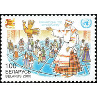 Международный год культуры мира Беларусь 2000 год (388) серия из 1 марки