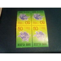 Беларусь 1997 квартблок 50 лет впс