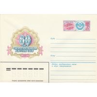 СССР 1982 МХК с ОМ 50 лет сберегательным кассам (к3)