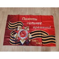 Знамя победы флаг