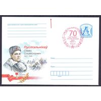 2015 Пустельников Герой СССР  Витебск СГ "70 лет Победы"