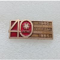 40 лет победы в Великой Отечественной Войне. #-VII-01