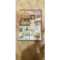 DVD-Диск "Только Бен Стиллер" (10 Фильмов) БЕЗ ТОРГА. ПОЧТОЙ НЕ ВЫСЫЛАЮ
