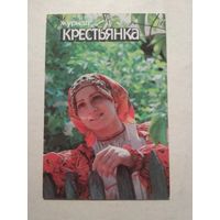 Карманный календарик. Крестьянка . 1988 год