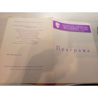 Театральная программка БССР\2