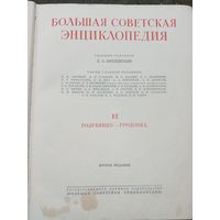 Большая советская энциклопедия