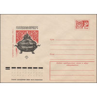 Художественный маркированный конверт СССР N 12046 (11.05.1977) Русское серебро  Серебряная миска. Петербург, 1764 г.