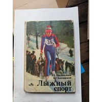 Книга Лыжный спорт.1988г.