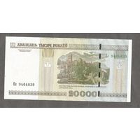 Беларусь, 20000 рублей 2000 год, серия Ел 9464839 UNC