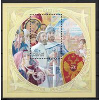 Россия 2012. 400 лет единства Российского государства. Бл. 144 (991)