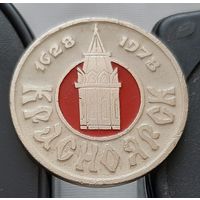 Красноярск 1628-1978. Ау-66