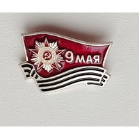 9 мая. 908.