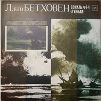 Л. Ван Бетховен – Соната 14 Лунная – Сравните Интерпретации